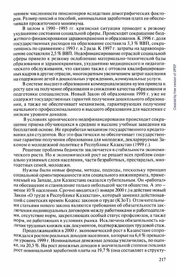  Коллектив авторов - История Казахстана (с древнейших времен до наших дней). В пяти томах. Том 5 - Страница № 232