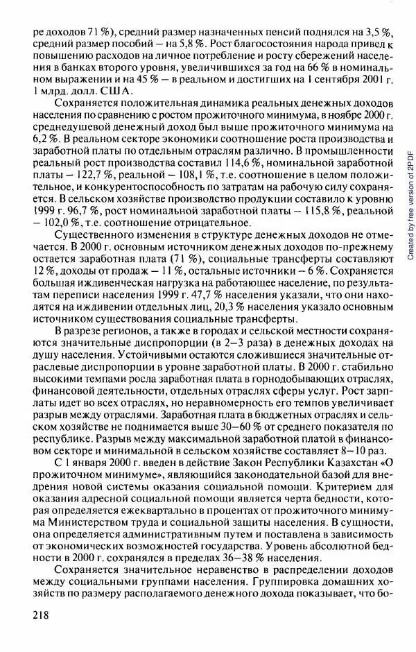  Коллектив авторов - История Казахстана (с древнейших времен до наших дней). В пяти томах. Том 5 - Страница № 233