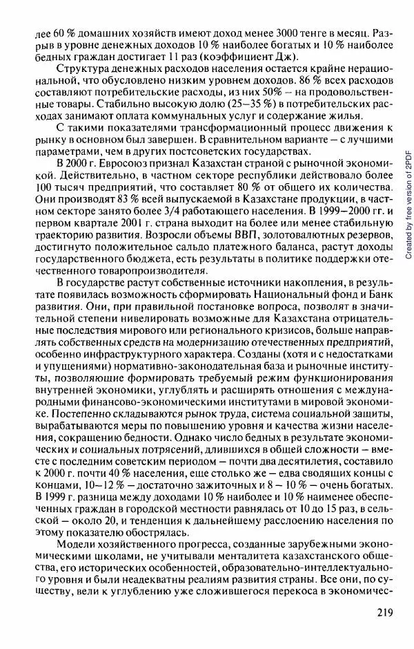  Коллектив авторов - История Казахстана (с древнейших времен до наших дней). В пяти томах. Том 5 - Страница № 234