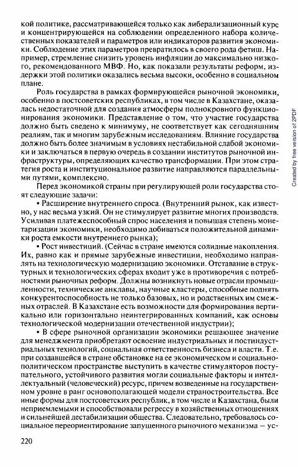  Коллектив авторов - История Казахстана (с древнейших времен до наших дней). В пяти томах. Том 5 - Страница № 235