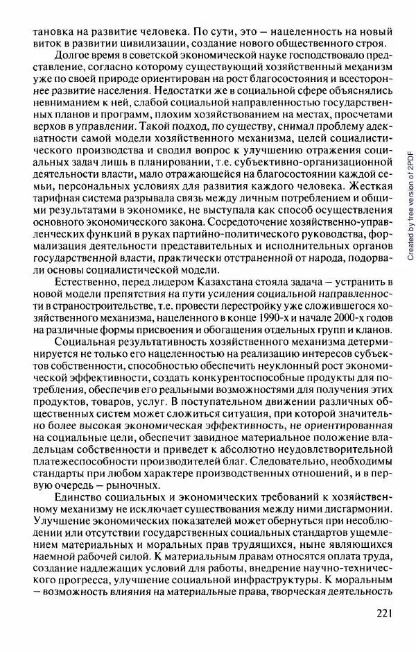  Коллектив авторов - История Казахстана (с древнейших времен до наших дней). В пяти томах. Том 5 - Страница № 236