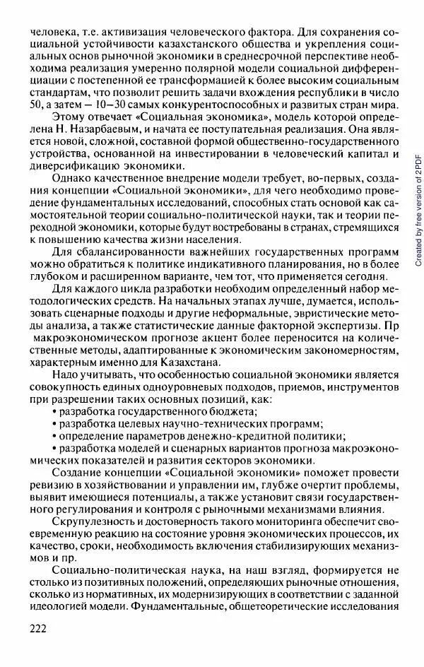  Коллектив авторов - История Казахстана (с древнейших времен до наших дней). В пяти томах. Том 5 - Страница № 237