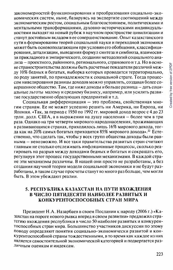 Коллектив авторов - История Казахстана (с древнейших времен до наших дней). В пяти томах. Том 5 - Страница № 238