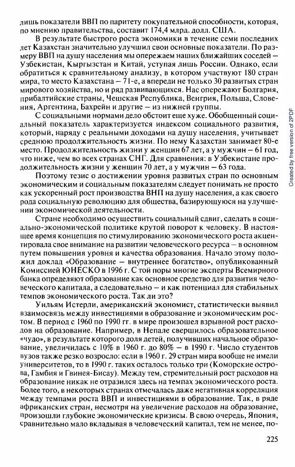  Коллектив авторов - История Казахстана (с древнейших времен до наших дней). В пяти томах. Том 5 - Страница № 240