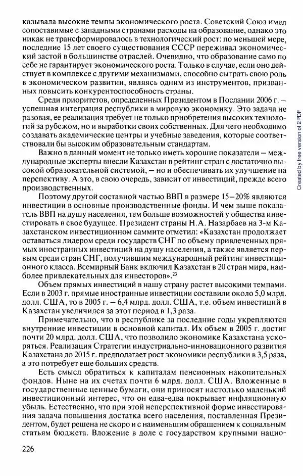  Коллектив авторов - История Казахстана (с древнейших времен до наших дней). В пяти томах. Том 5 - Страница № 241