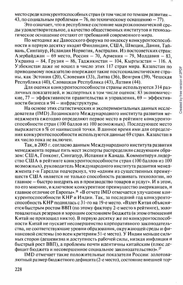  Коллектив авторов - История Казахстана (с древнейших времен до наших дней). В пяти томах. Том 5 - Страница № 243
