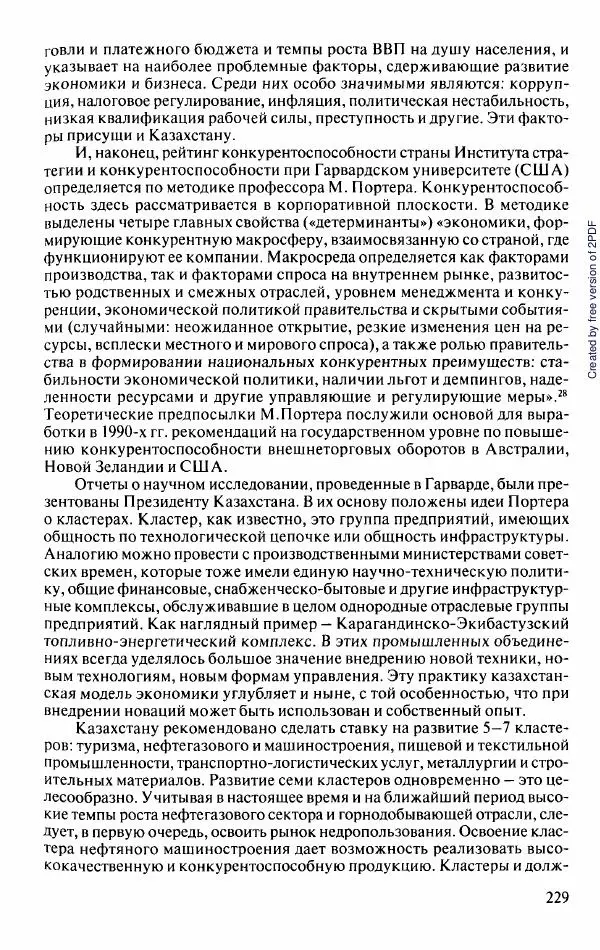  Коллектив авторов - История Казахстана (с древнейших времен до наших дней). В пяти томах. Том 5 - Страница № 244