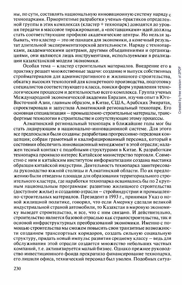  Коллектив авторов - История Казахстана (с древнейших времен до наших дней). В пяти томах. Том 5 - Страница № 245