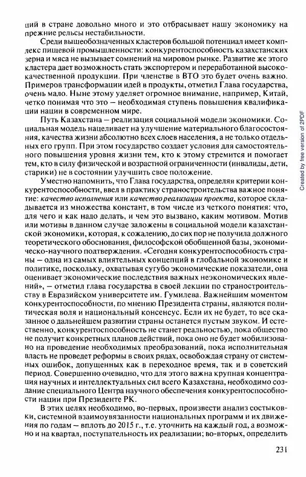  Коллектив авторов - История Казахстана (с древнейших времен до наших дней). В пяти томах. Том 5 - Страница № 246