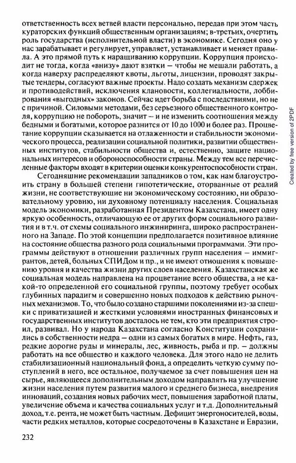  Коллектив авторов - История Казахстана (с древнейших времен до наших дней). В пяти томах. Том 5 - Страница № 247