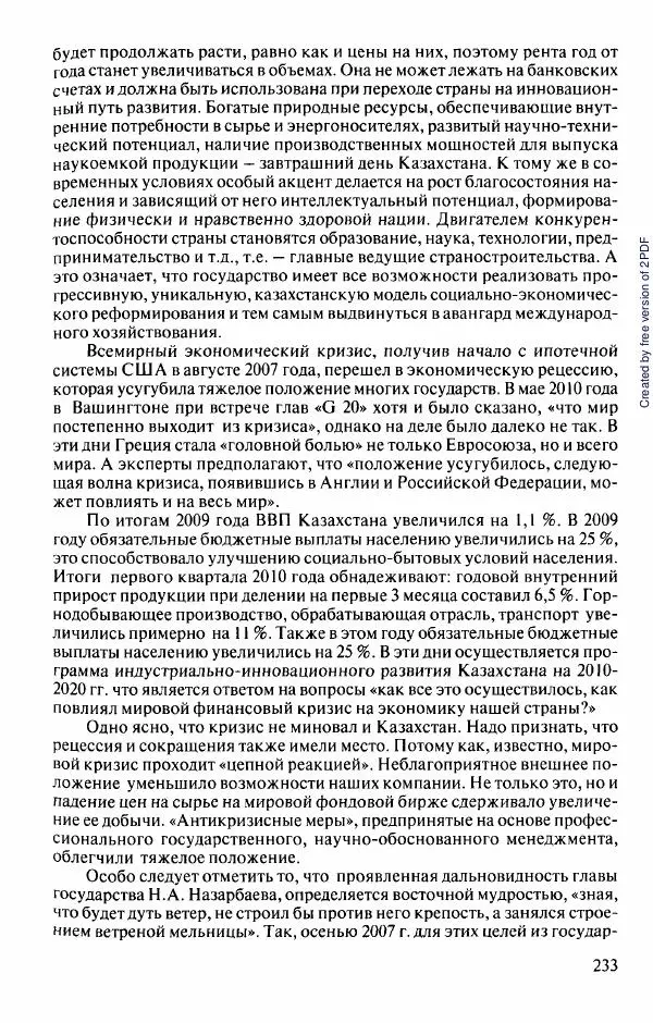  Коллектив авторов - История Казахстана (с древнейших времен до наших дней). В пяти томах. Том 5 - Страница № 248