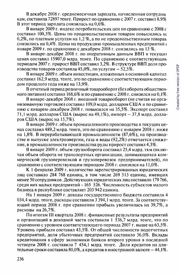  Коллектив авторов - История Казахстана (с древнейших времен до наших дней). В пяти томах. Том 5 - Страница № 251