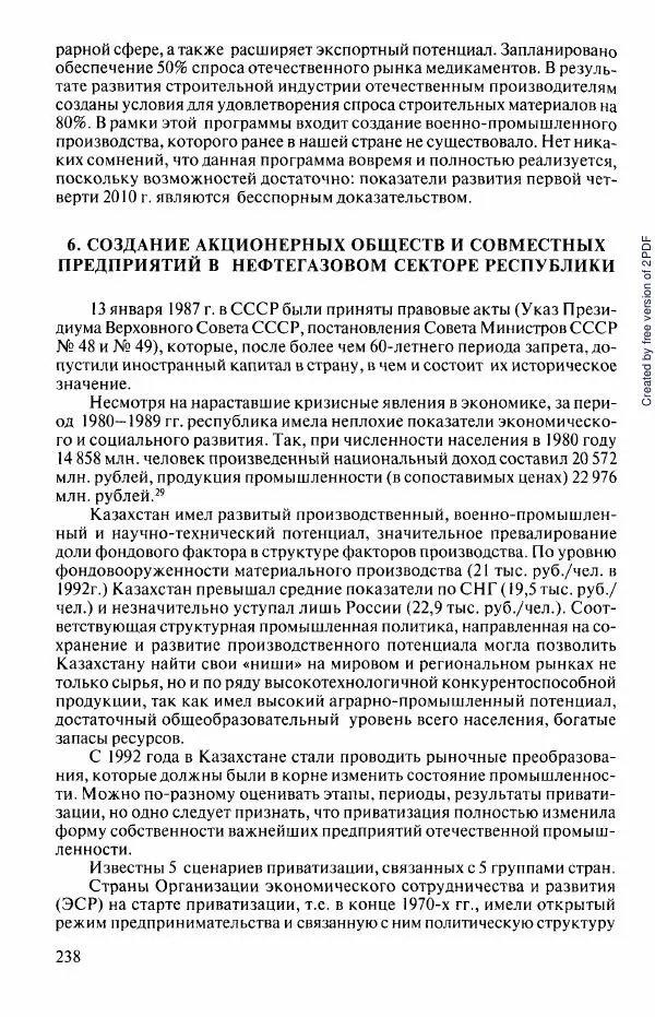  Коллектив авторов - История Казахстана (с древнейших времен до наших дней). В пяти томах. Том 5 - Страница № 253
