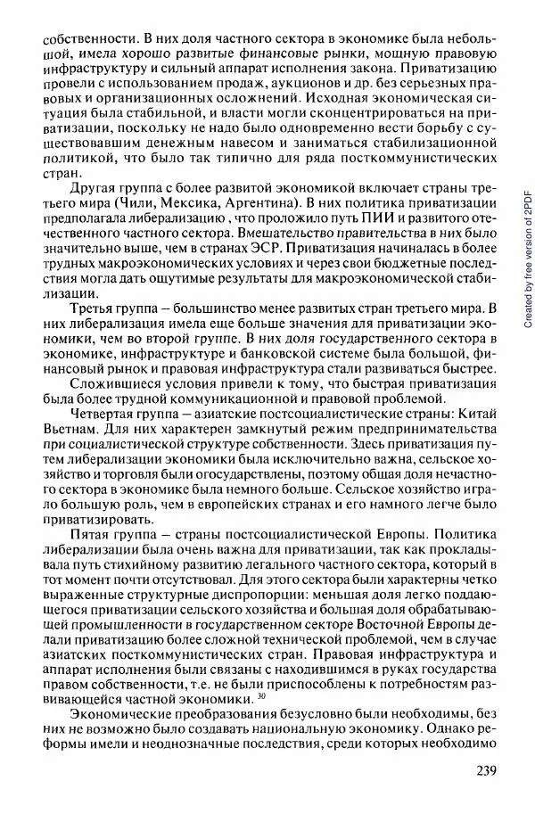  Коллектив авторов - История Казахстана (с древнейших времен до наших дней). В пяти томах. Том 5 - Страница № 254