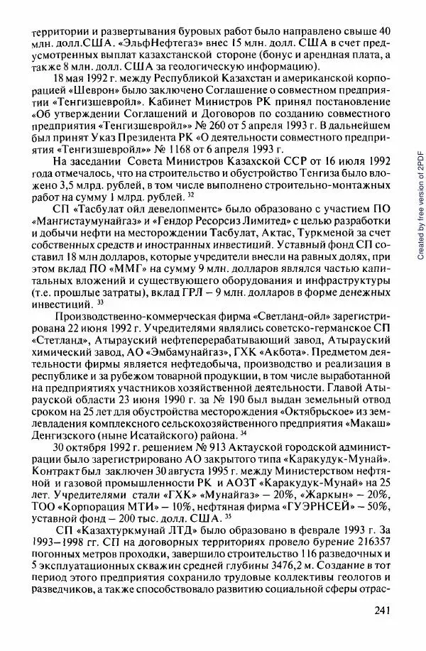  Коллектив авторов - История Казахстана (с древнейших времен до наших дней). В пяти томах. Том 5 - Страница № 256