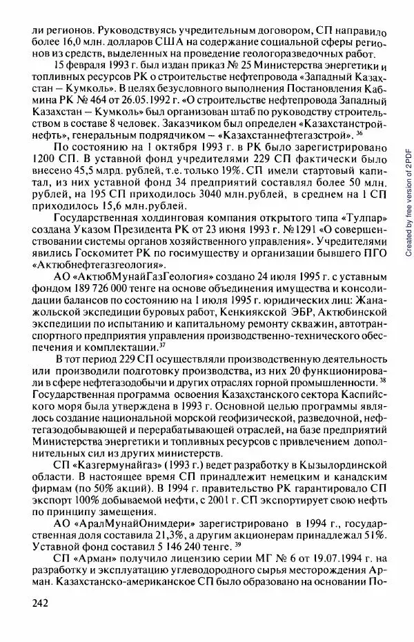  Коллектив авторов - История Казахстана (с древнейших времен до наших дней). В пяти томах. Том 5 - Страница № 257