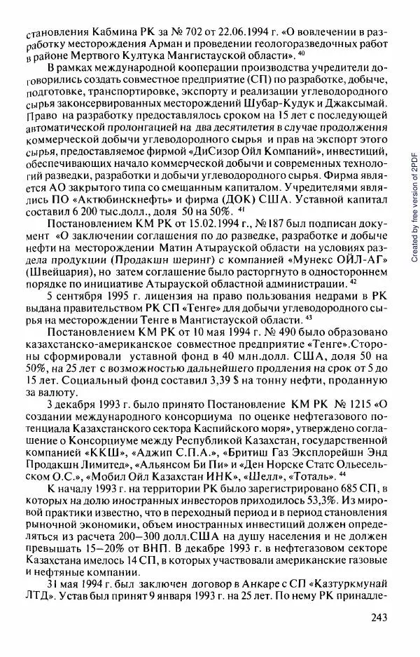  Коллектив авторов - История Казахстана (с древнейших времен до наших дней). В пяти томах. Том 5 - Страница № 258