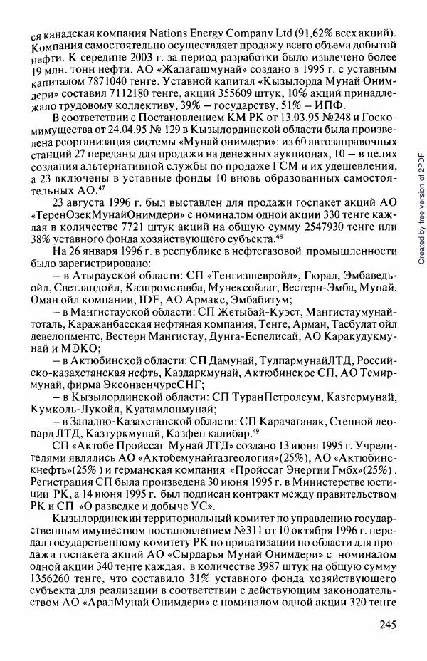  Коллектив авторов - История Казахстана (с древнейших времен до наших дней). В пяти томах. Том 5 - Страница № 260