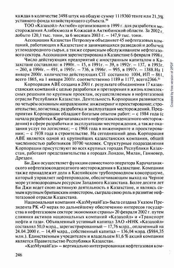  Коллектив авторов - История Казахстана (с древнейших времен до наших дней). В пяти томах. Том 5 - Страница № 261