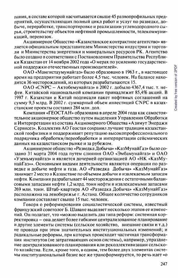  Коллектив авторов - История Казахстана (с древнейших времен до наших дней). В пяти томах. Том 5 - Страница № 262