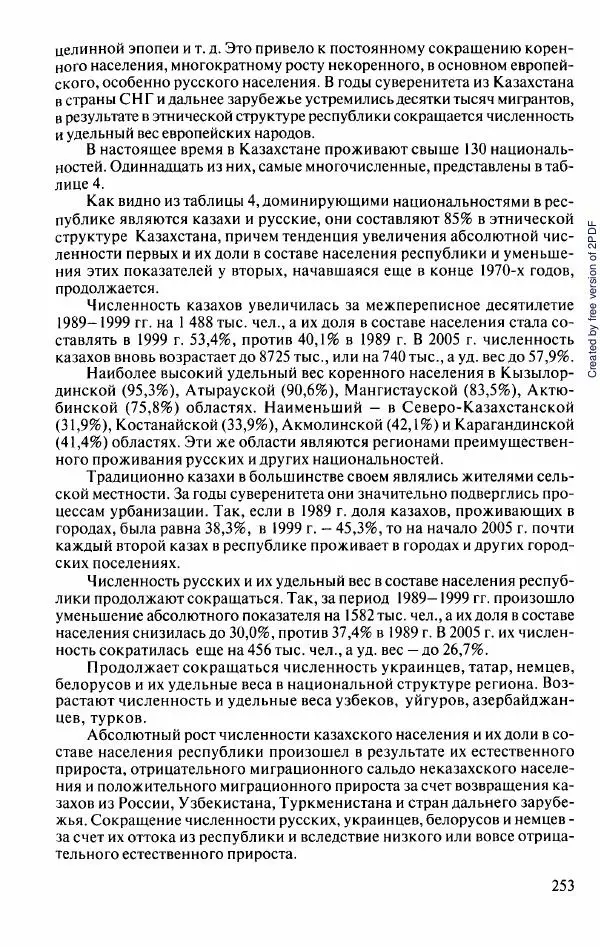  Коллектив авторов - История Казахстана (с древнейших времен до наших дней). В пяти томах. Том 5 - Страница № 268