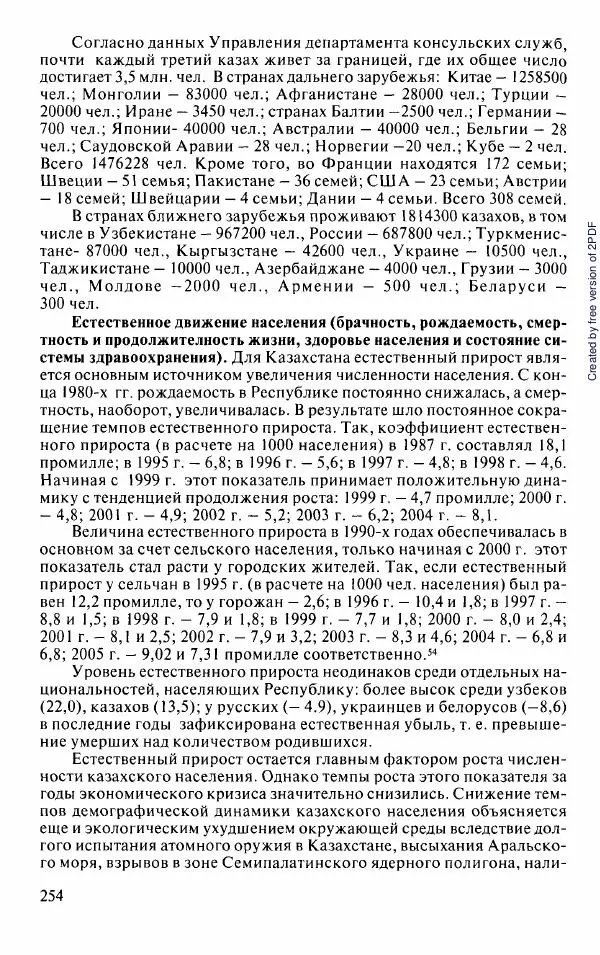  Коллектив авторов - История Казахстана (с древнейших времен до наших дней). В пяти томах. Том 5 - Страница № 269