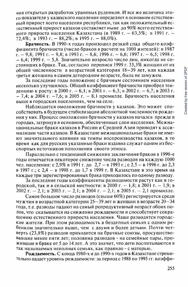  Коллектив авторов - История Казахстана (с древнейших времен до наших дней). В пяти томах. Том 5 - Страница № 270