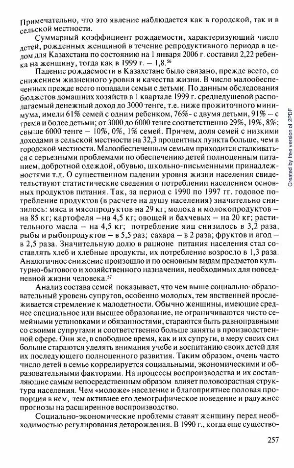  Коллектив авторов - История Казахстана (с древнейших времен до наших дней). В пяти томах. Том 5 - Страница № 272