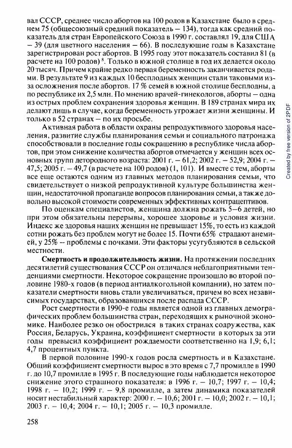  Коллектив авторов - История Казахстана (с древнейших времен до наших дней). В пяти томах. Том 5 - Страница № 273