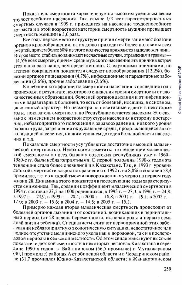  Коллектив авторов - История Казахстана (с древнейших времен до наших дней). В пяти томах. Том 5 - Страница № 274