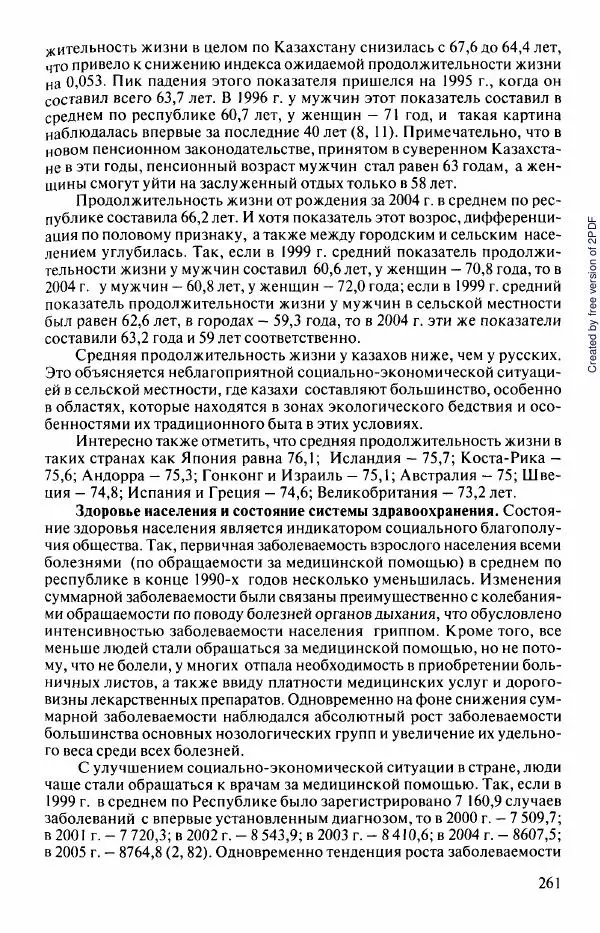  Коллектив авторов - История Казахстана (с древнейших времен до наших дней). В пяти томах. Том 5 - Страница № 276