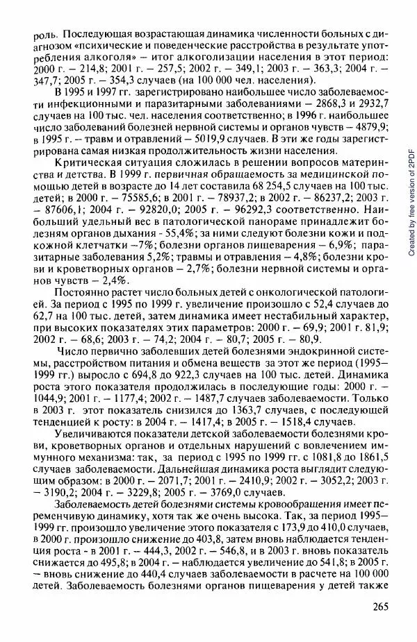  Коллектив авторов - История Казахстана (с древнейших времен до наших дней). В пяти томах. Том 5 - Страница № 280
