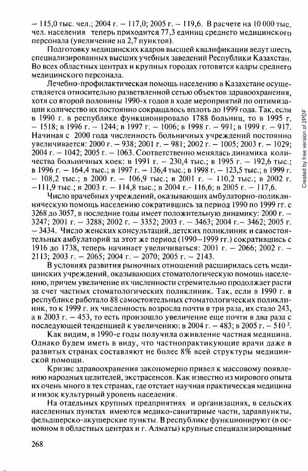  Коллектив авторов - История Казахстана (с древнейших времен до наших дней). В пяти томах. Том 5 - Страница № 283