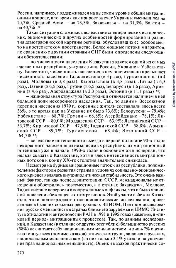  Коллектив авторов - История Казахстана (с древнейших времен до наших дней). В пяти томах. Том 5 - Страница № 285