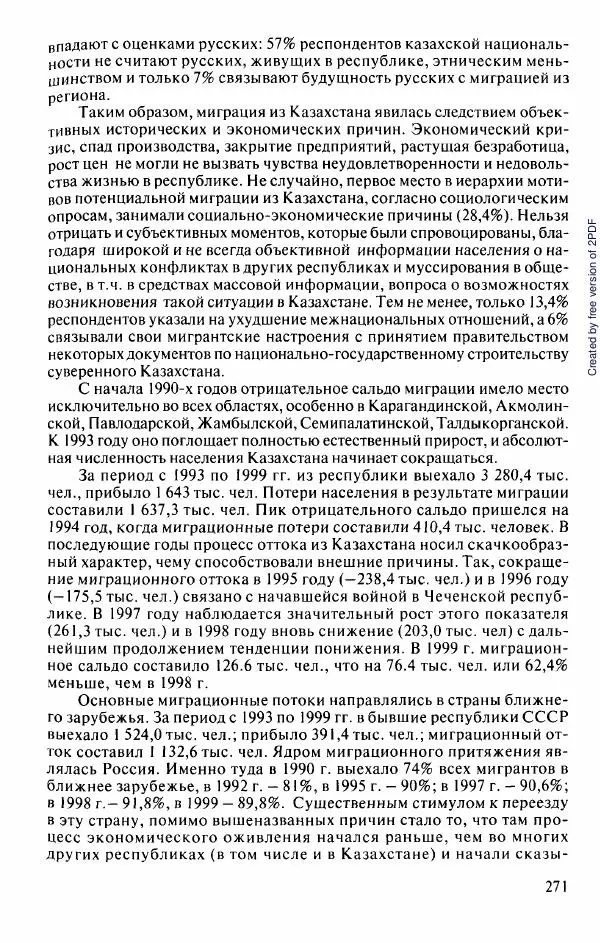  Коллектив авторов - История Казахстана (с древнейших времен до наших дней). В пяти томах. Том 5 - Страница № 286