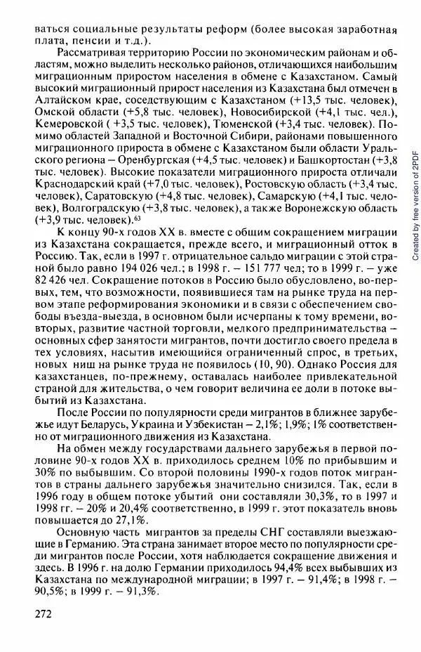  Коллектив авторов - История Казахстана (с древнейших времен до наших дней). В пяти томах. Том 5 - Страница № 287