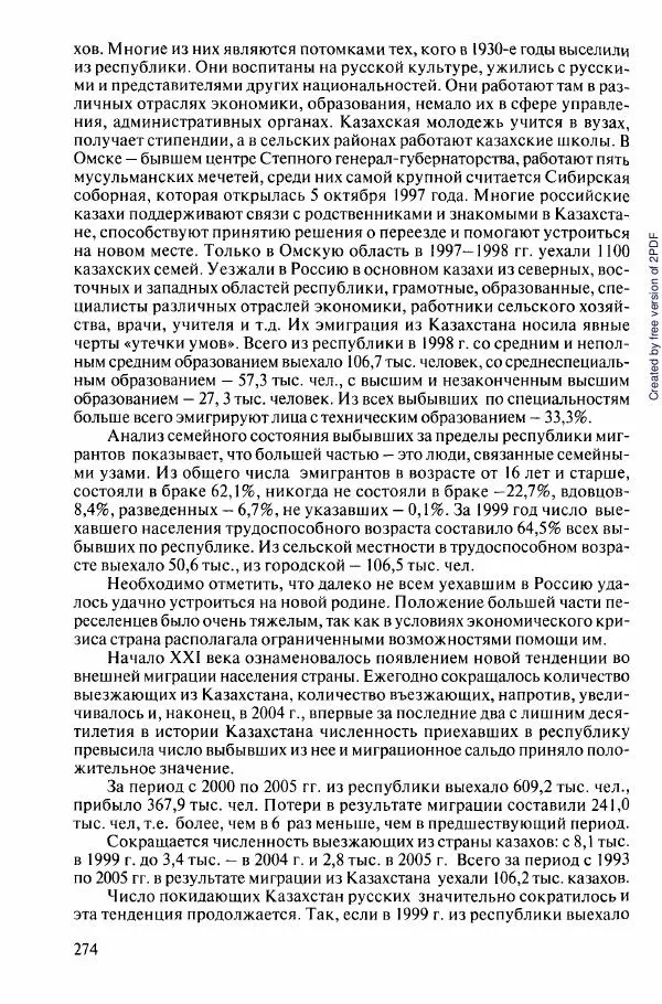  Коллектив авторов - История Казахстана (с древнейших времен до наших дней). В пяти томах. Том 5 - Страница № 289