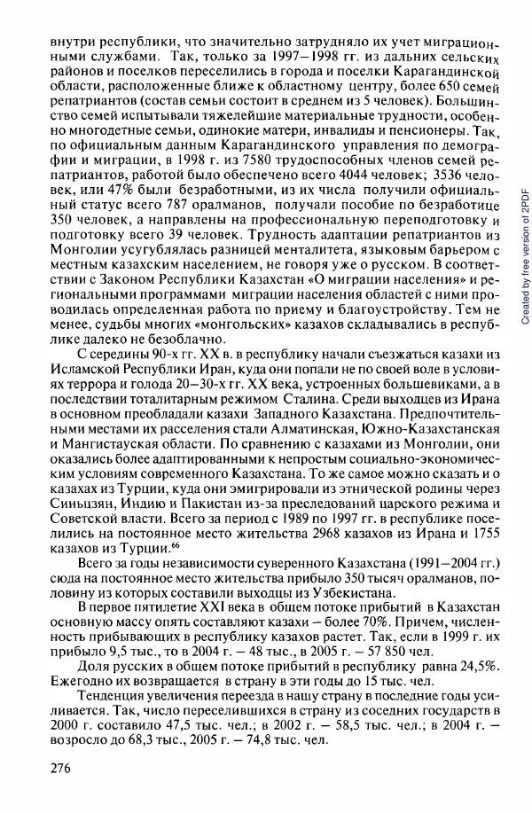  Коллектив авторов - История Казахстана (с древнейших времен до наших дней). В пяти томах. Том 5 - Страница № 291