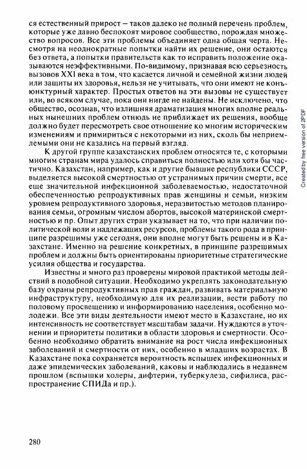  Коллектив авторов - История Казахстана (с древнейших времен до наших дней). В пяти томах. Том 5 - Страница № 295
