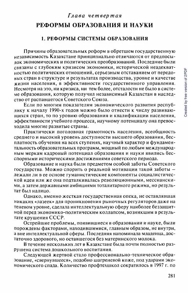  Коллектив авторов - История Казахстана (с древнейших времен до наших дней). В пяти томах. Том 5 - Страница № 296