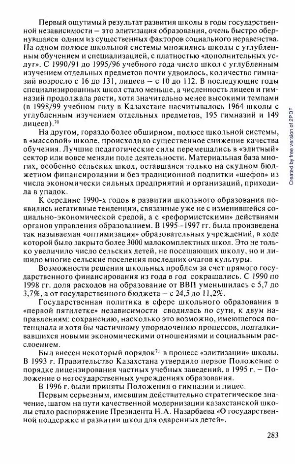  Коллектив авторов - История Казахстана (с древнейших времен до наших дней). В пяти томах. Том 5 - Страница № 298