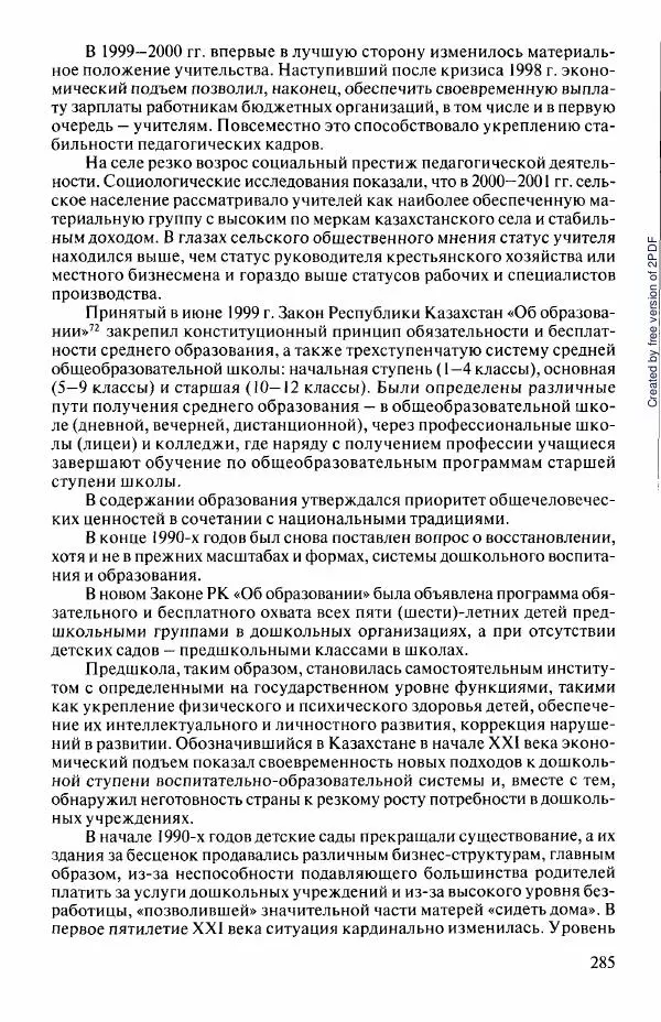  Коллектив авторов - История Казахстана (с древнейших времен до наших дней). В пяти томах. Том 5 - Страница № 300