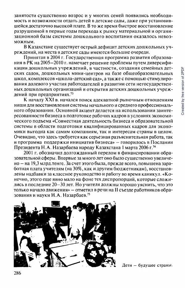  Коллектив авторов - История Казахстана (с древнейших времен до наших дней). В пяти томах. Том 5 - Страница № 301