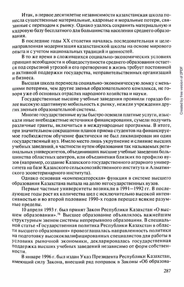 Коллектив авторов - История Казахстана (с древнейших времен до наших дней). В пяти томах. Том 5 - Страница № 302