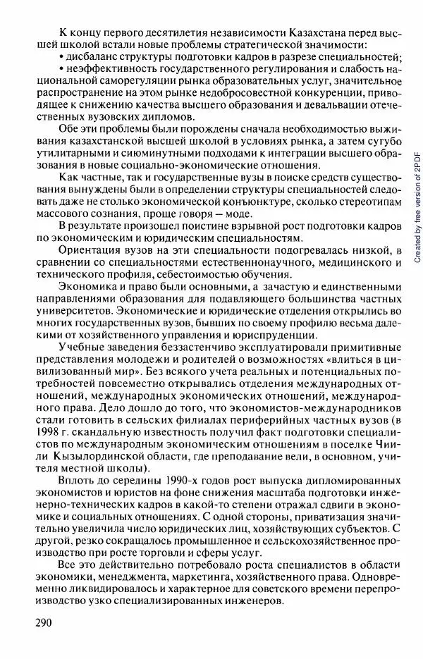  Коллектив авторов - История Казахстана (с древнейших времен до наших дней). В пяти томах. Том 5 - Страница № 305