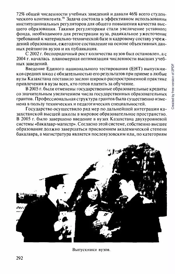  Коллектив авторов - История Казахстана (с древнейших времен до наших дней). В пяти томах. Том 5 - Страница № 307