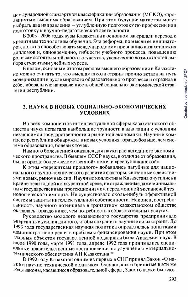  Коллектив авторов - История Казахстана (с древнейших времен до наших дней). В пяти томах. Том 5 - Страница № 308