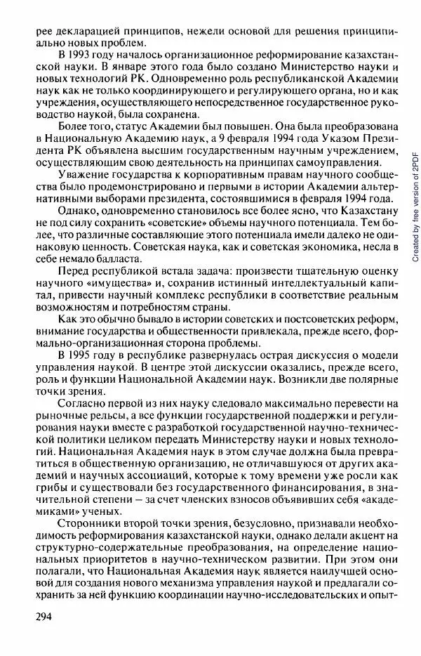  Коллектив авторов - История Казахстана (с древнейших времен до наших дней). В пяти томах. Том 5 - Страница № 309
