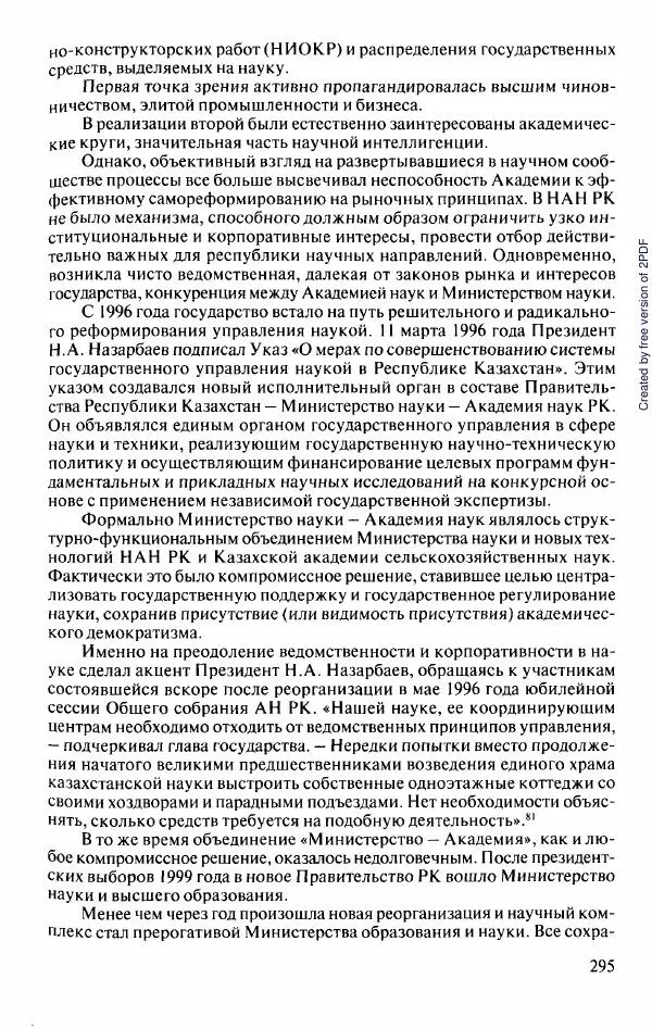  Коллектив авторов - История Казахстана (с древнейших времен до наших дней). В пяти томах. Том 5 - Страница № 310