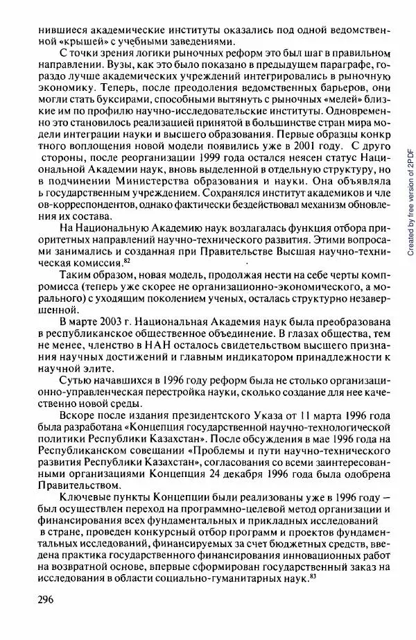  Коллектив авторов - История Казахстана (с древнейших времен до наших дней). В пяти томах. Том 5 - Страница № 311